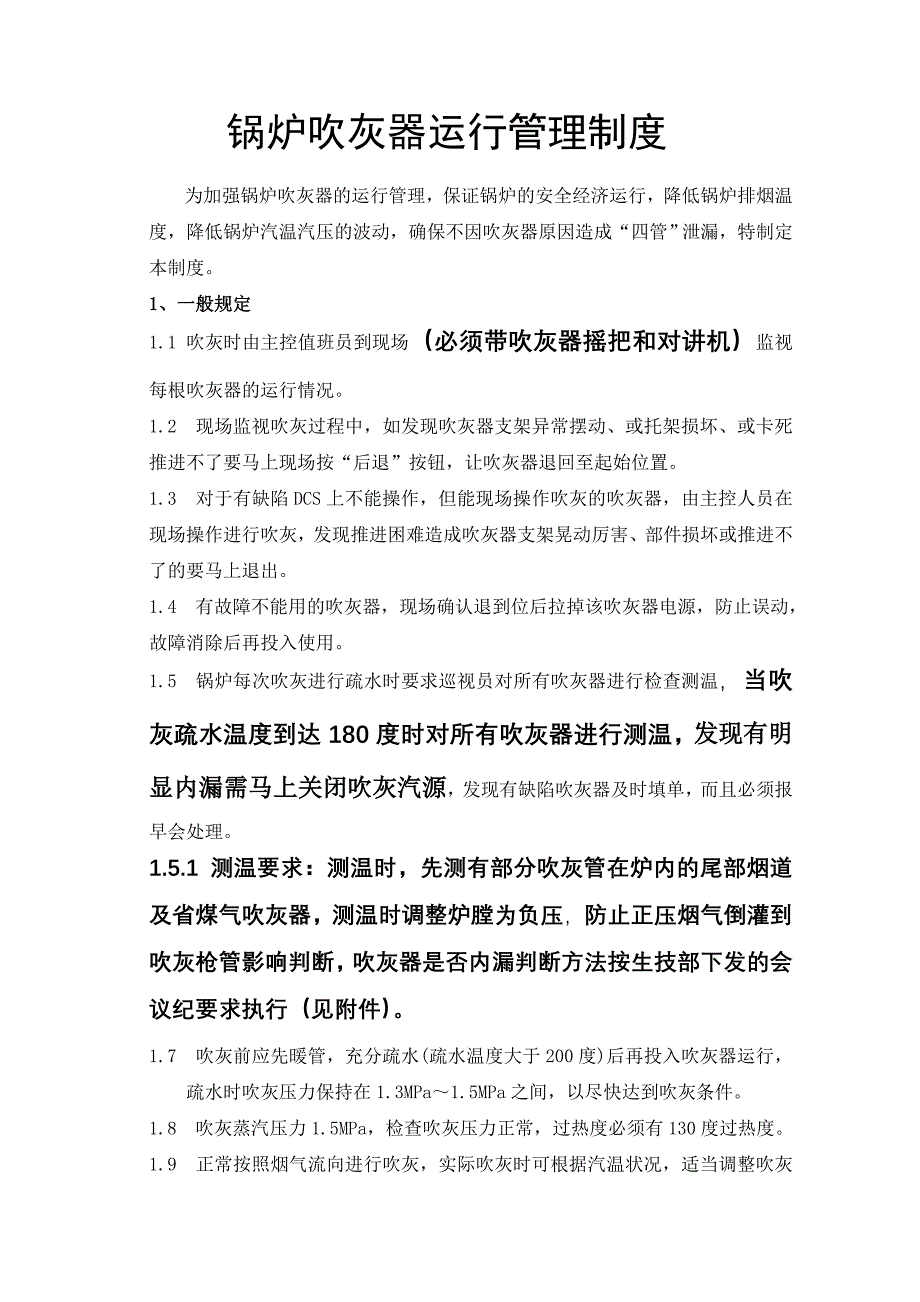 锅炉吹灰器运行管理制度_第1页