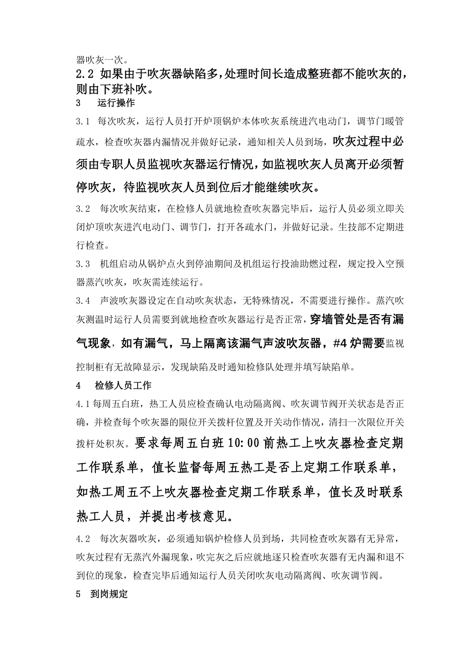 锅炉吹灰器运行管理制度_第3页