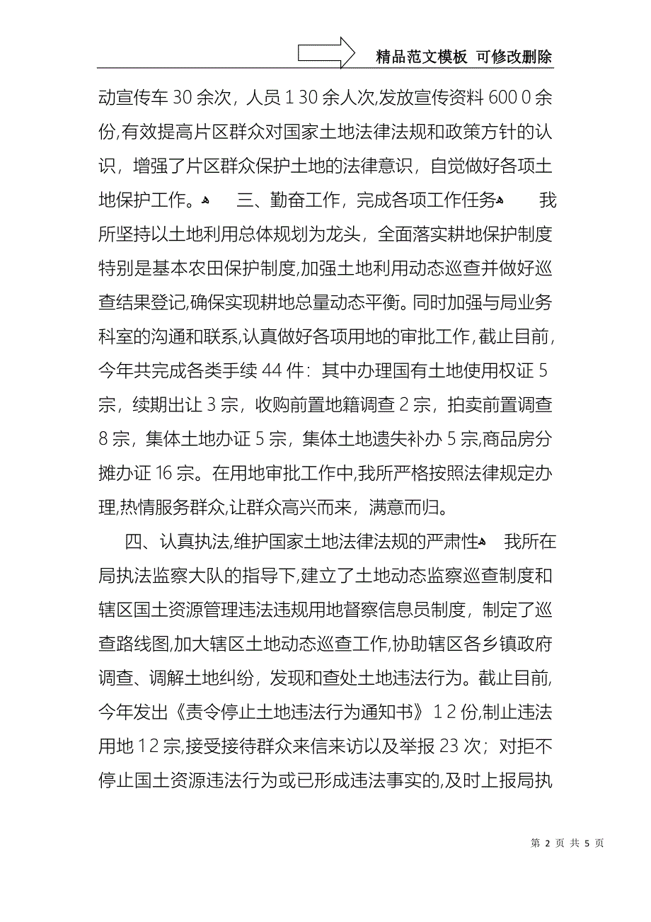 国土个人述职报告_第2页