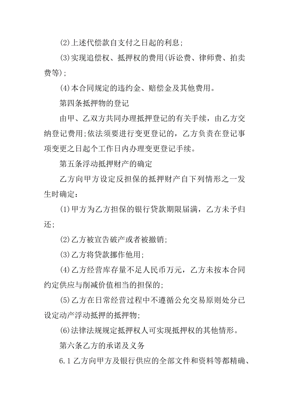 2023年浮动抵押担保合同（6份范本）_第3页