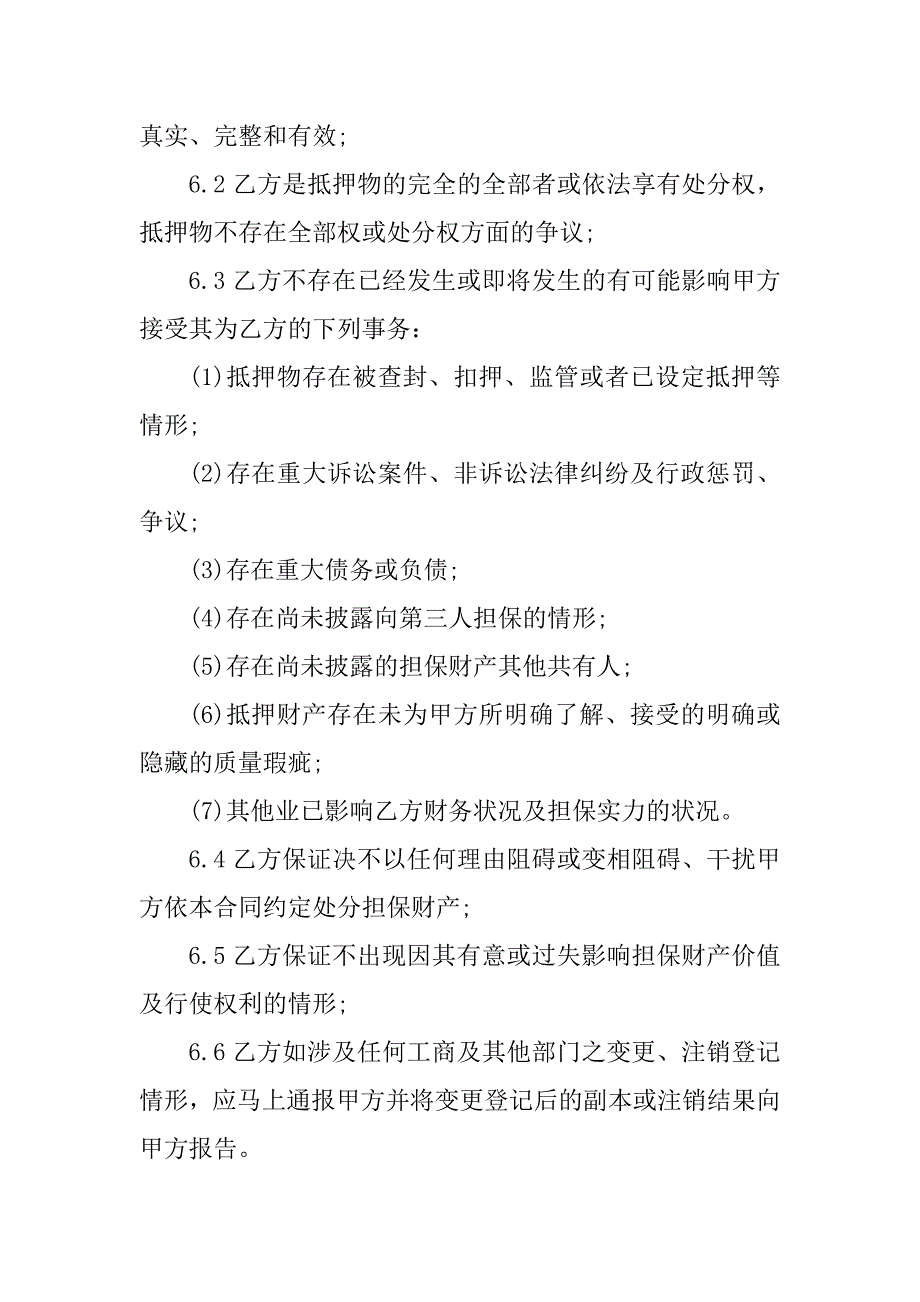 2023年浮动抵押担保合同（6份范本）_第4页