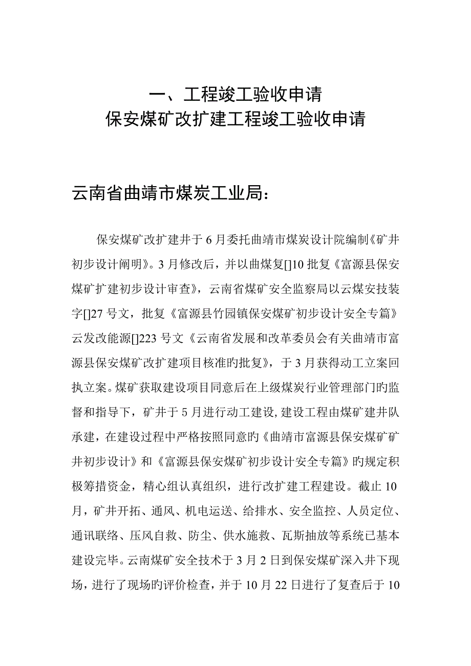 工程竣工验收申请保安煤矿改扩建工程验收申请_第3页