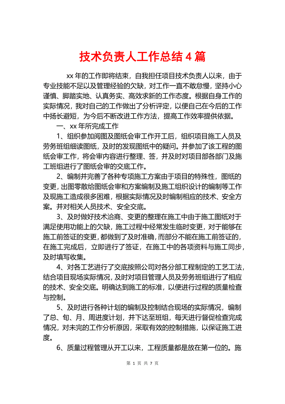 技术负责人工作总结4篇.docx_第1页