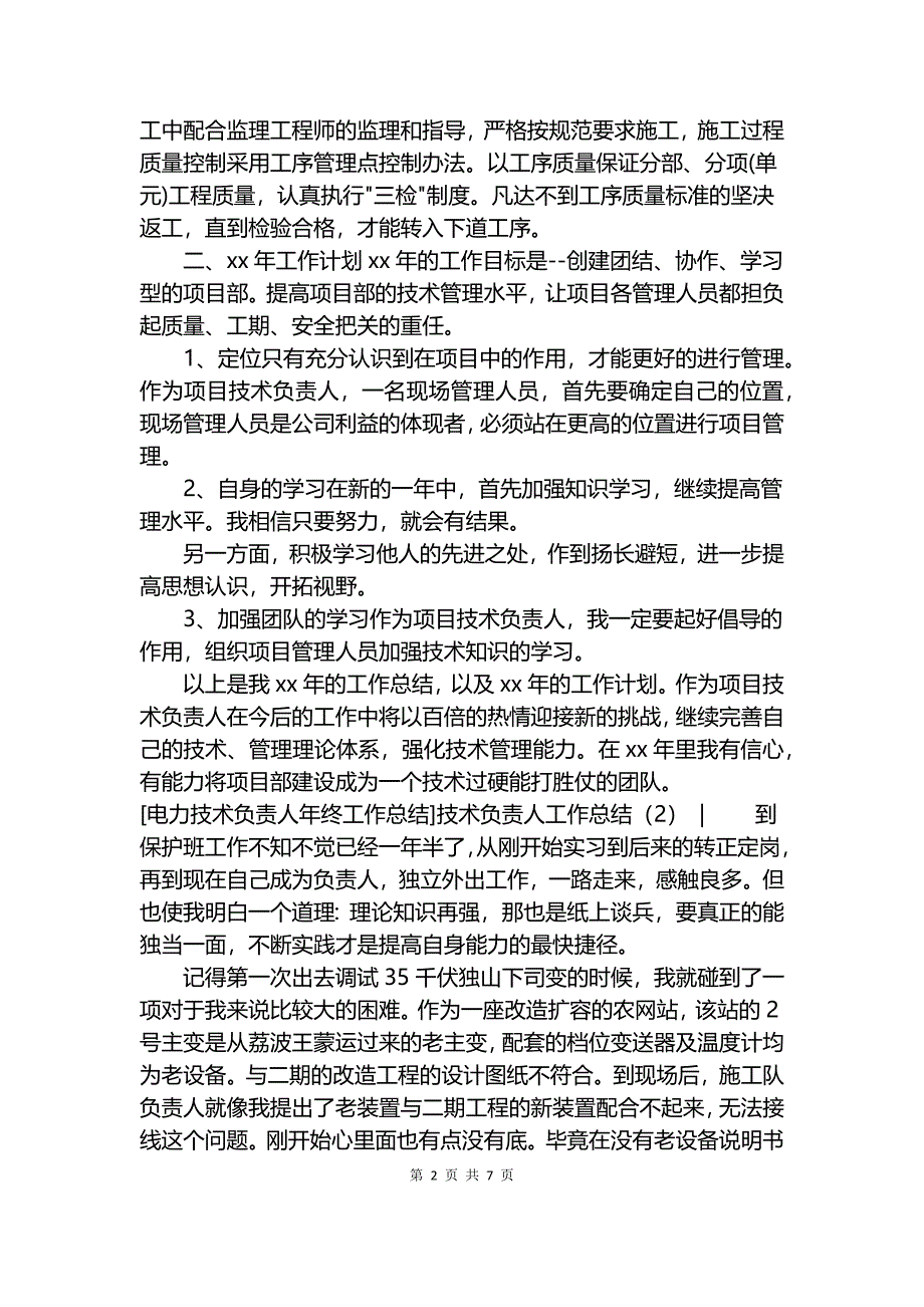 技术负责人工作总结4篇.docx_第2页