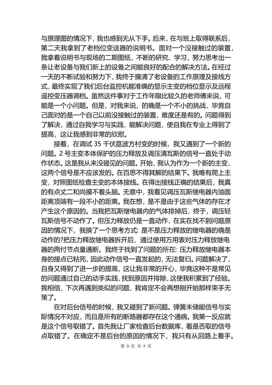 技术负责人工作总结4篇.docx_第3页