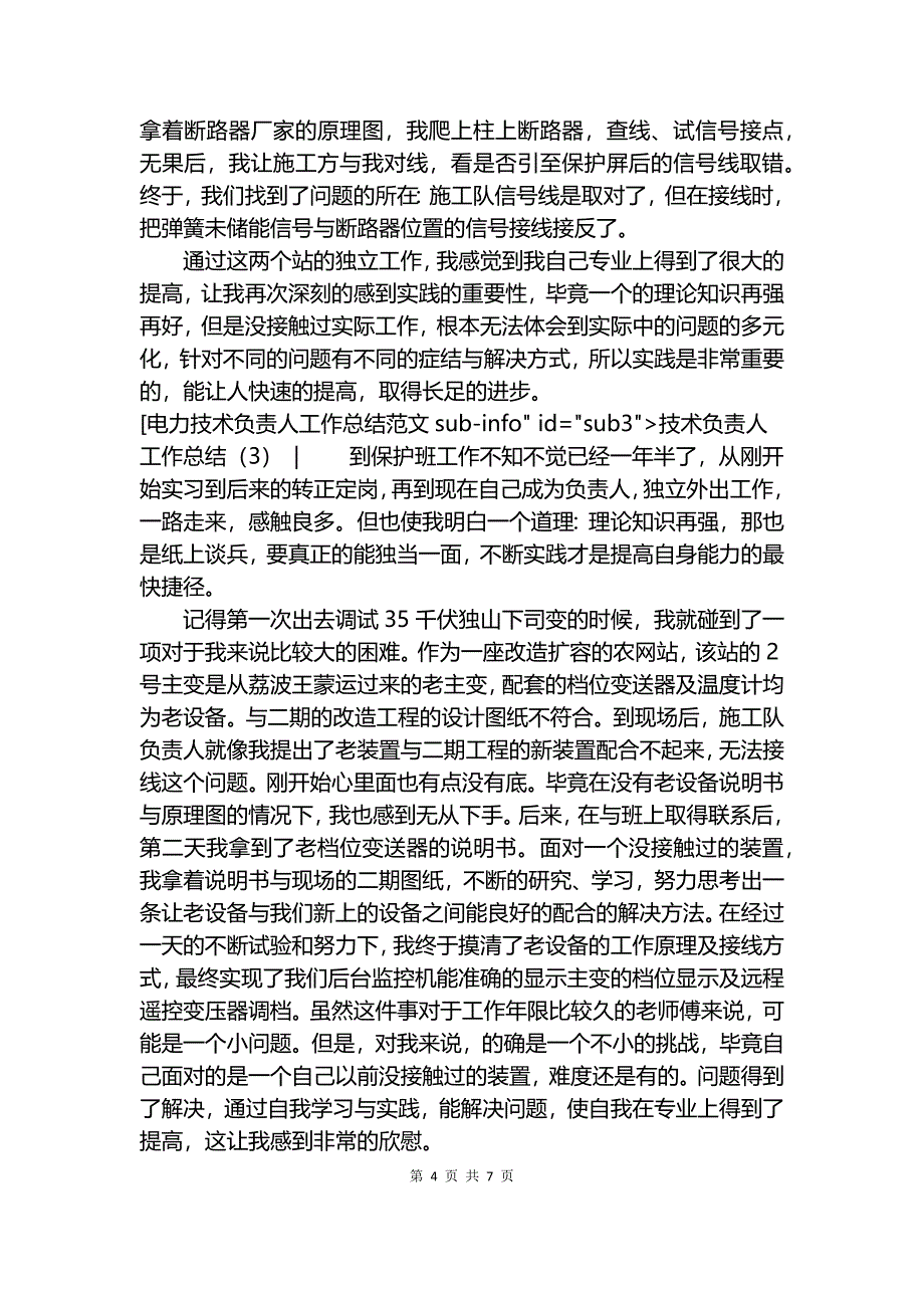 技术负责人工作总结4篇.docx_第4页