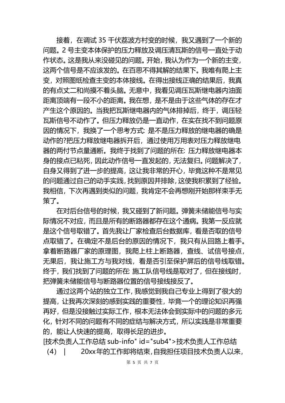 技术负责人工作总结4篇.docx_第5页