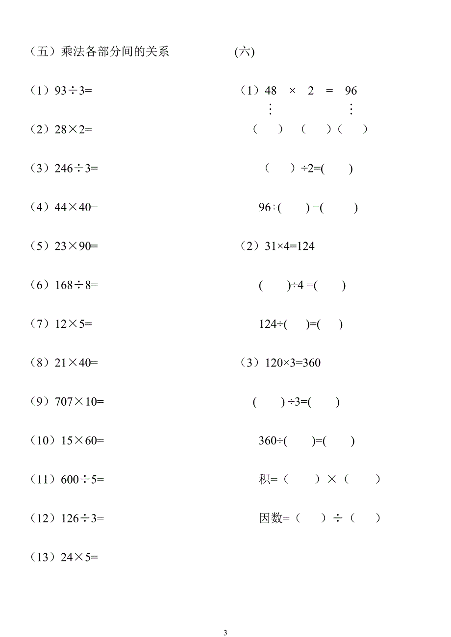 四年级数学下册口算 （精选可编辑）.doc_第3页