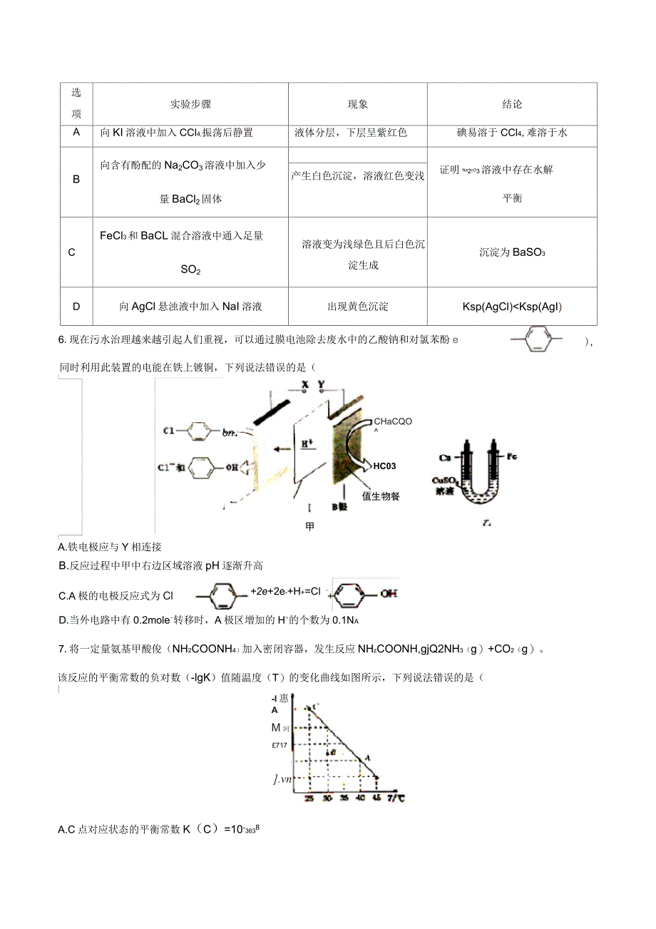 福建省泉州市高三高考考前适应性模拟卷理综化学试卷(一)有答案_第2页