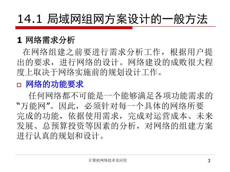 [互联网]14局域网组建典型案例_第3页