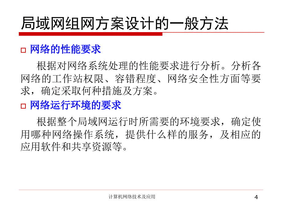 [互联网]14局域网组建典型案例_第4页