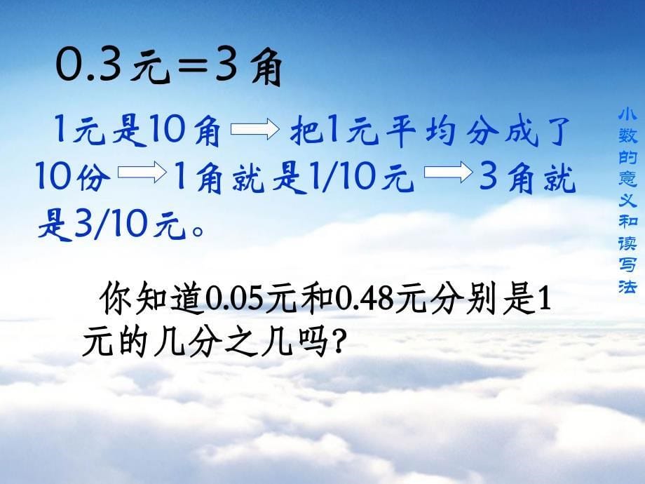 【西师大版】数学四年级下册：5.1小数的意义ppt课件6_第5页