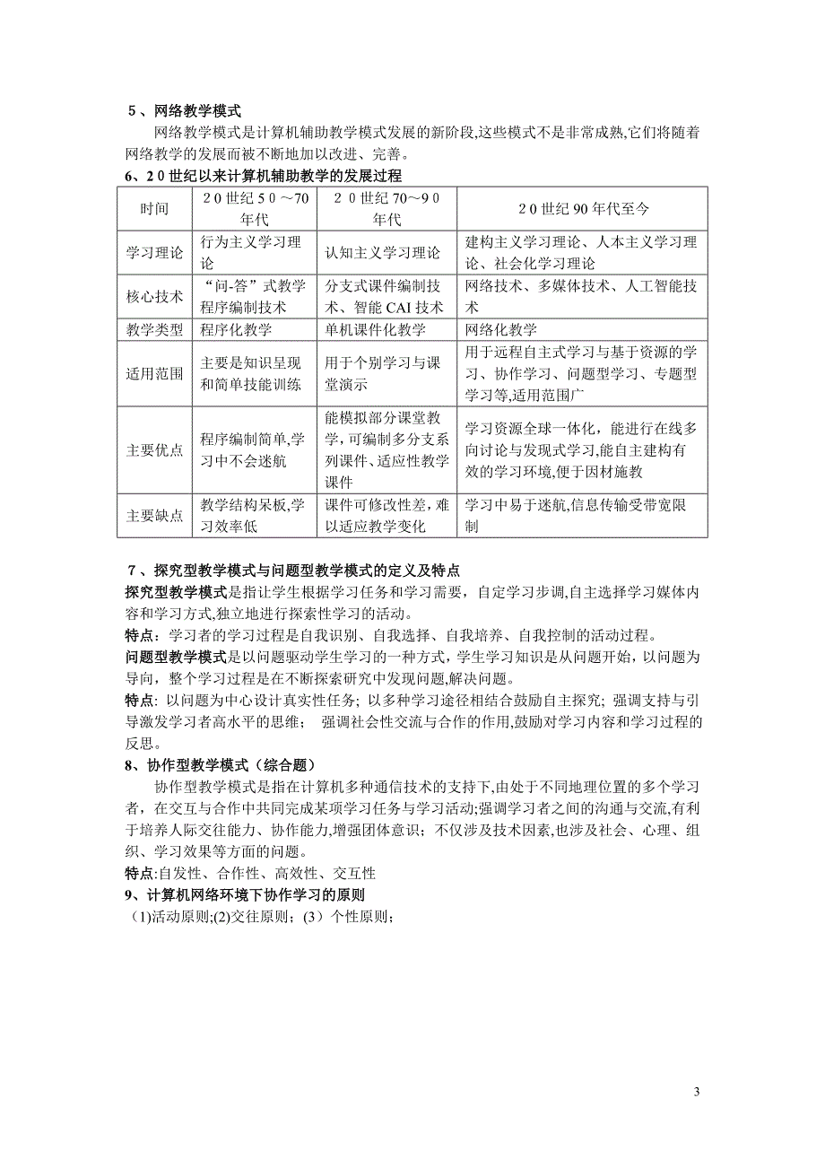 计算机辅助教育复习资料_第3页