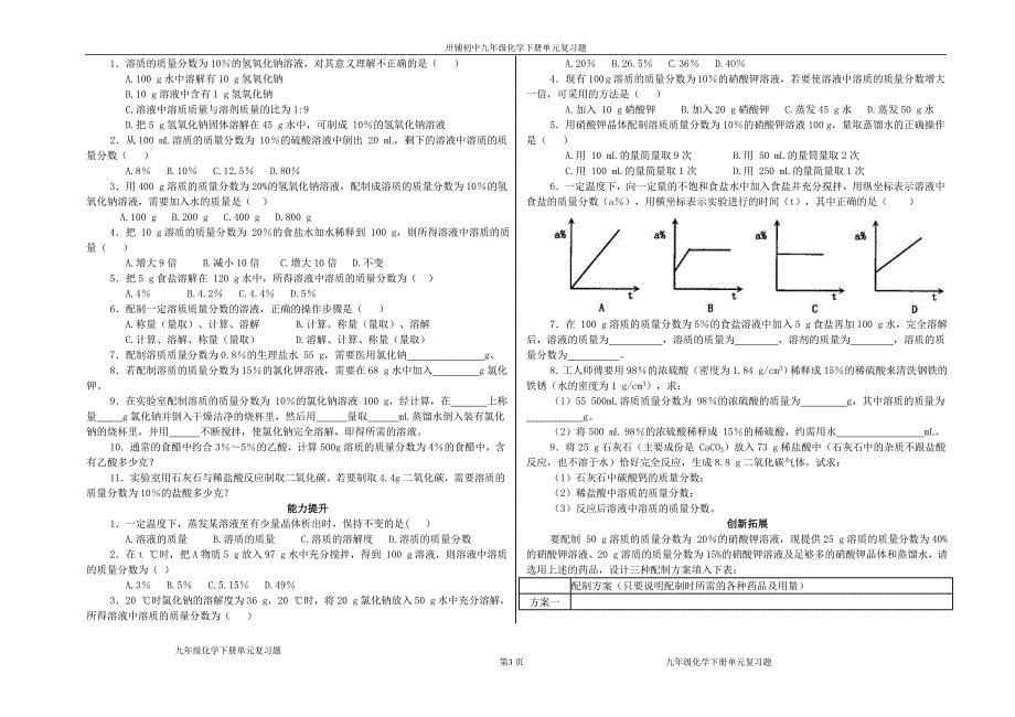 九年级化学下册单元复习题_第3页