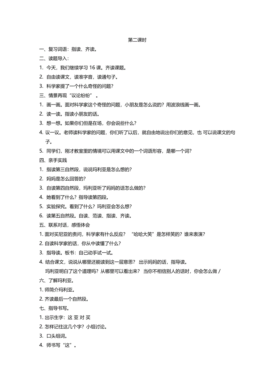 科学家的问题_第2页