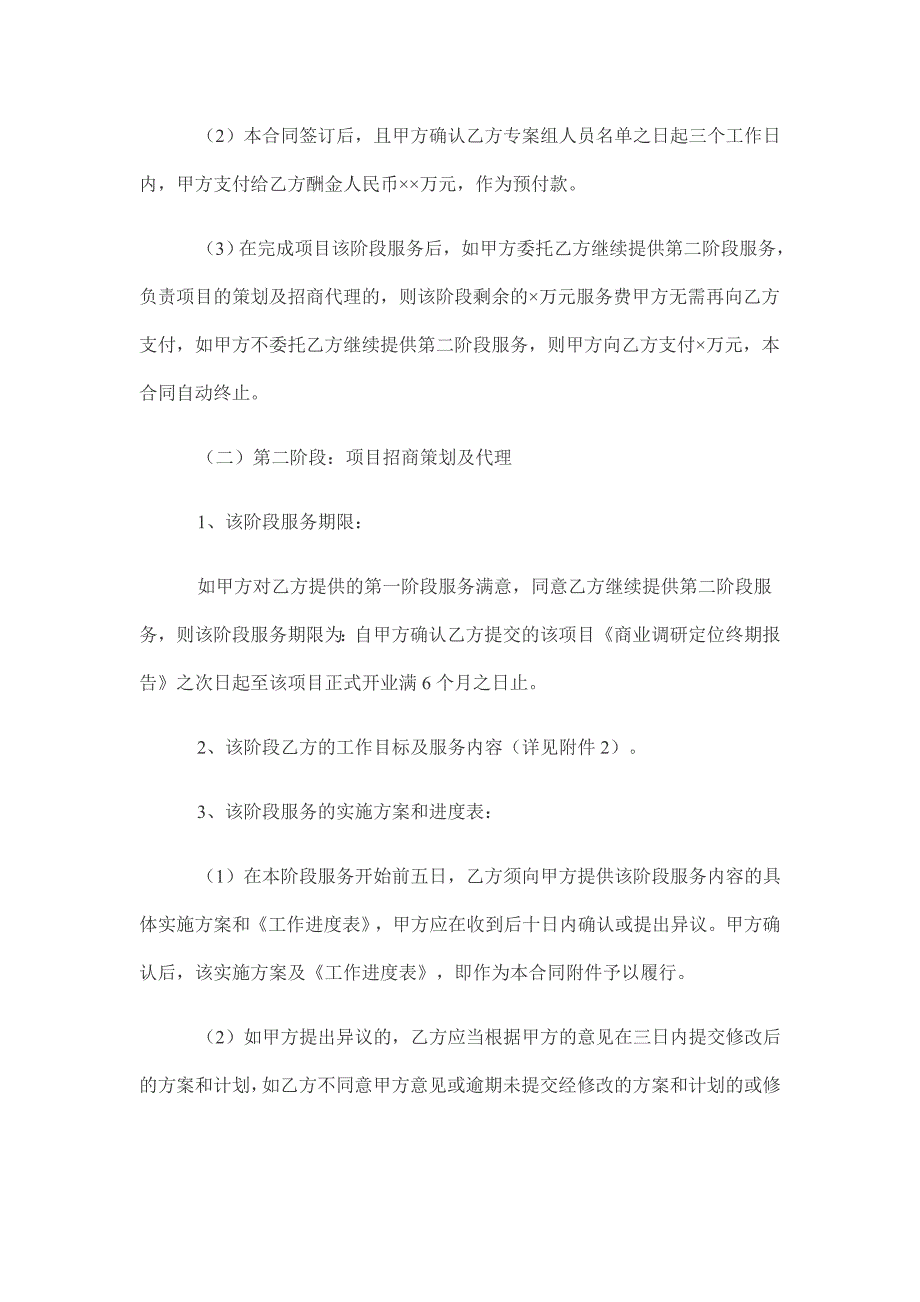 地产项目招商策划代理合同_第3页