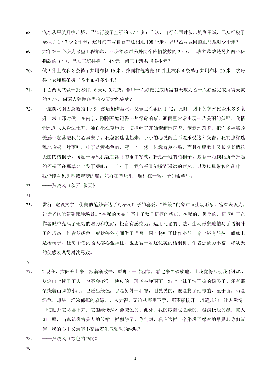 小学数学难题集锦.doc_第4页