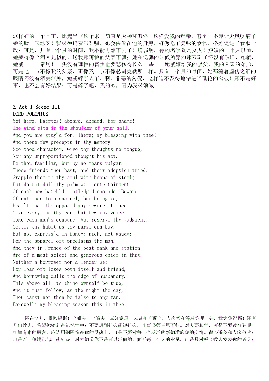 莎士比亚剧中的经典独白.doc_第3页