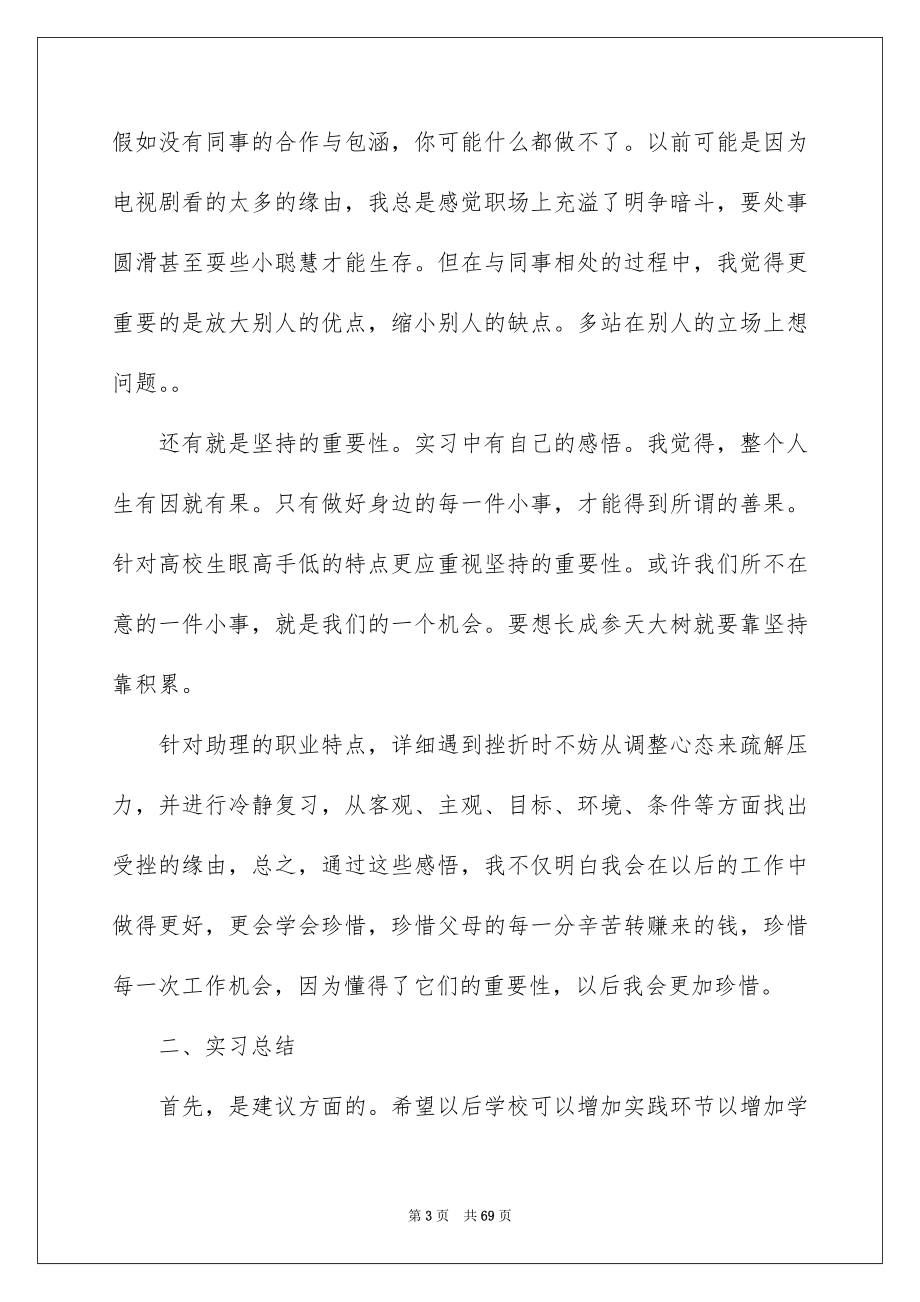 大学英语专业实习报告_第3页