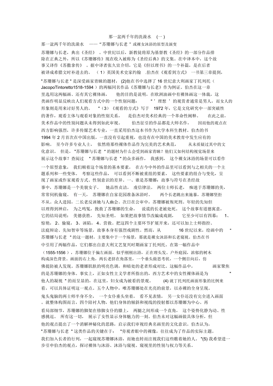 那一盆两千年的洗澡水(一)_第1页