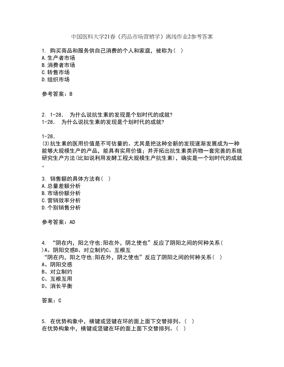 中国医科大学21春《药品市场营销学》离线作业2参考答案83_第1页