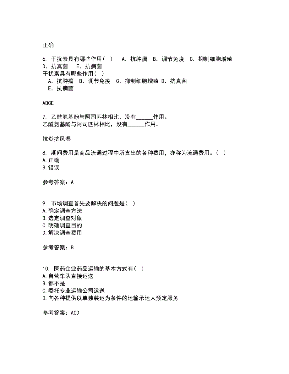 中国医科大学21春《药品市场营销学》离线作业2参考答案83_第2页