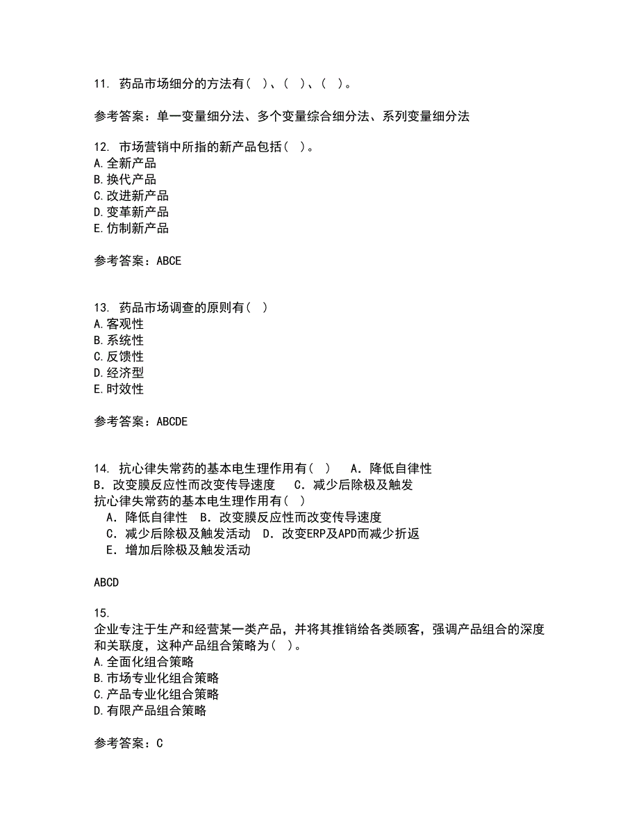 中国医科大学21春《药品市场营销学》离线作业2参考答案83_第3页