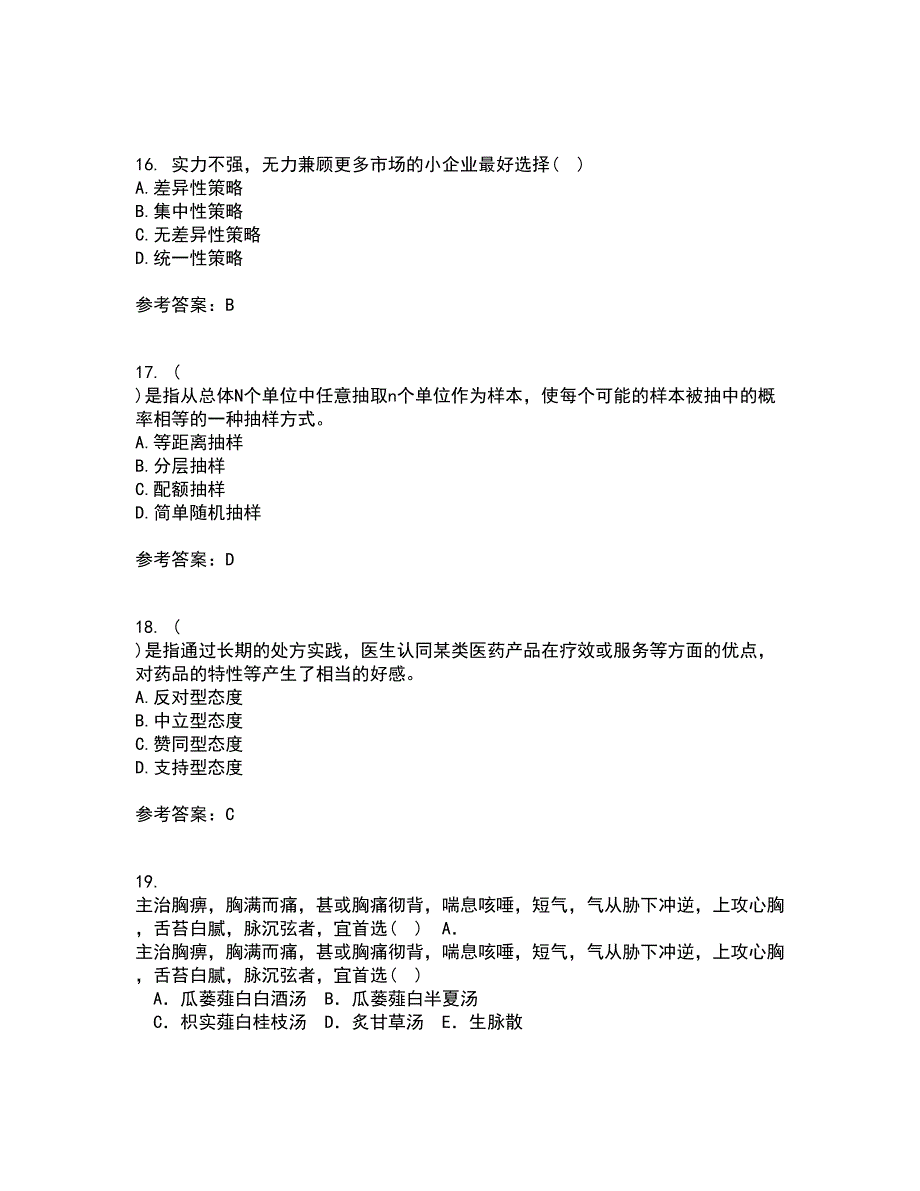 中国医科大学21春《药品市场营销学》离线作业2参考答案83_第4页