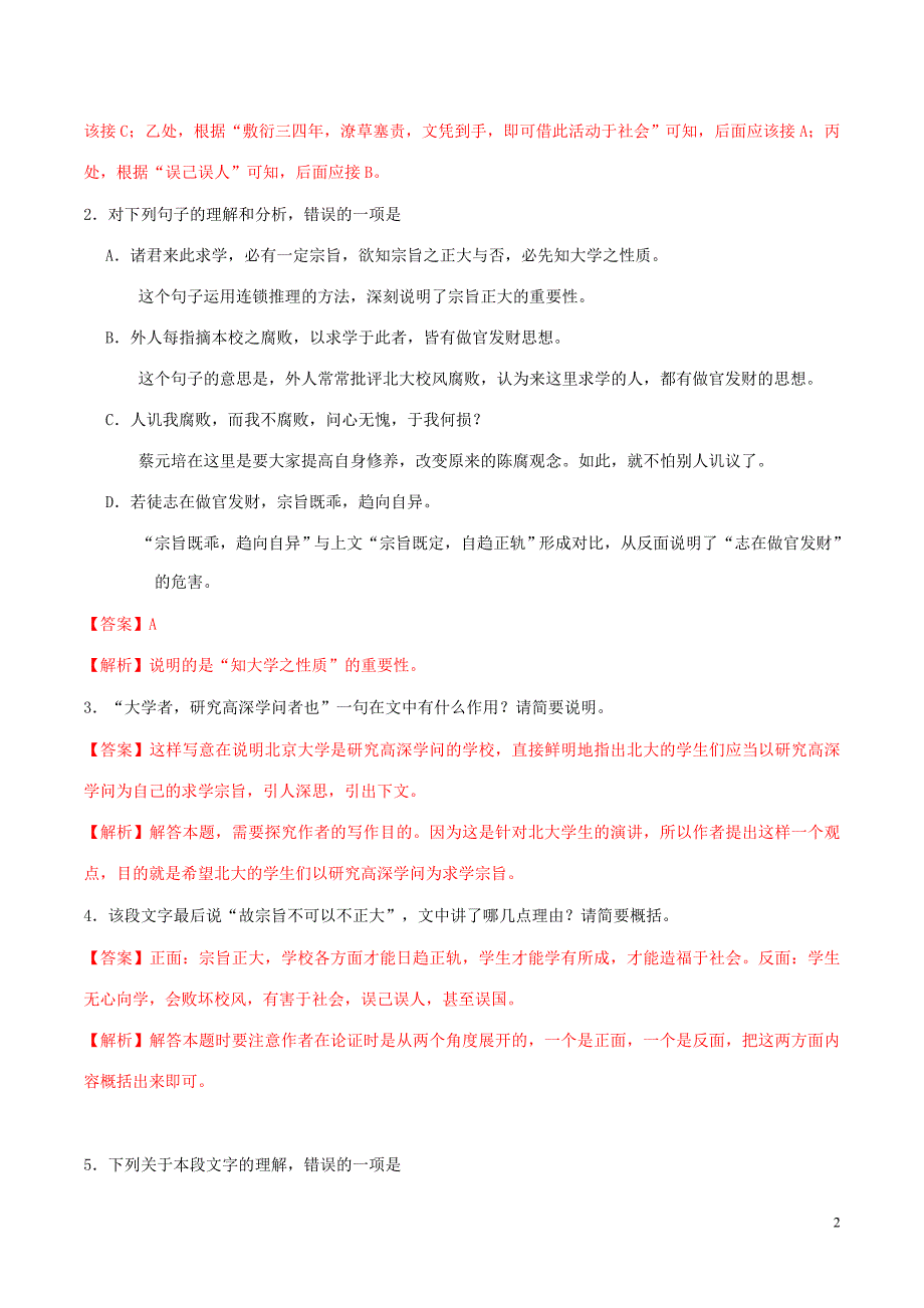 2018-2019学年高中语文 现代文阅读复习必备 第07讲 演讲辞阅读（一）（含解析）_第2页