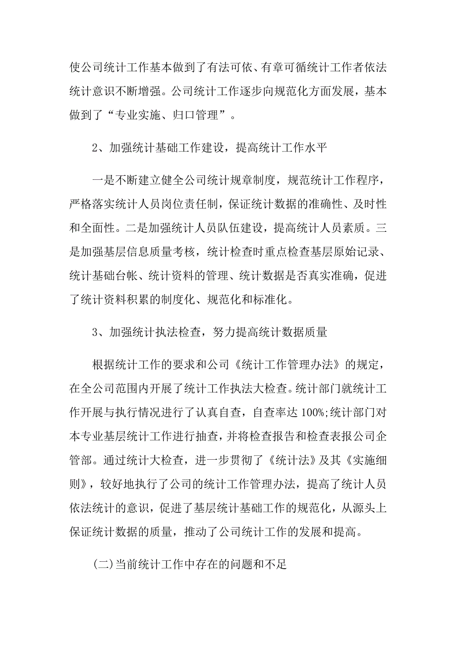 关于统计员年终工作总结集锦九篇_第4页