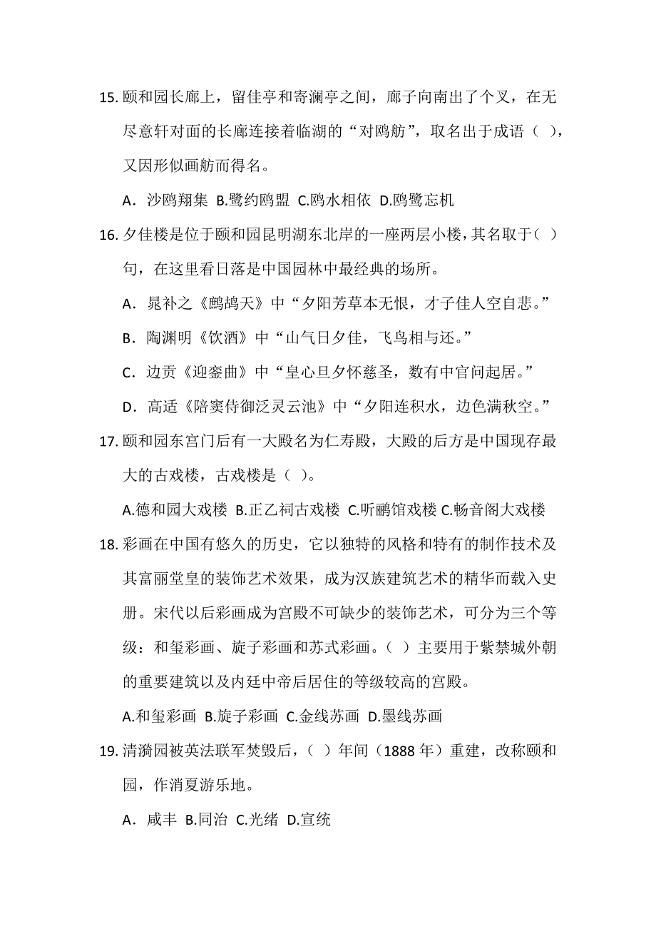 颐和园知识题_第3页