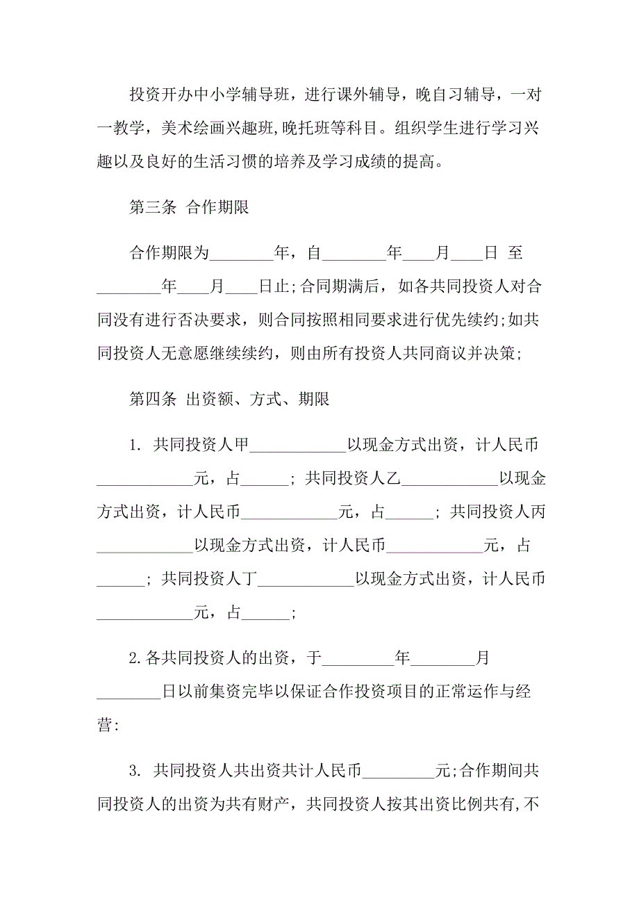 2022年培训机构合作协议书_第2页