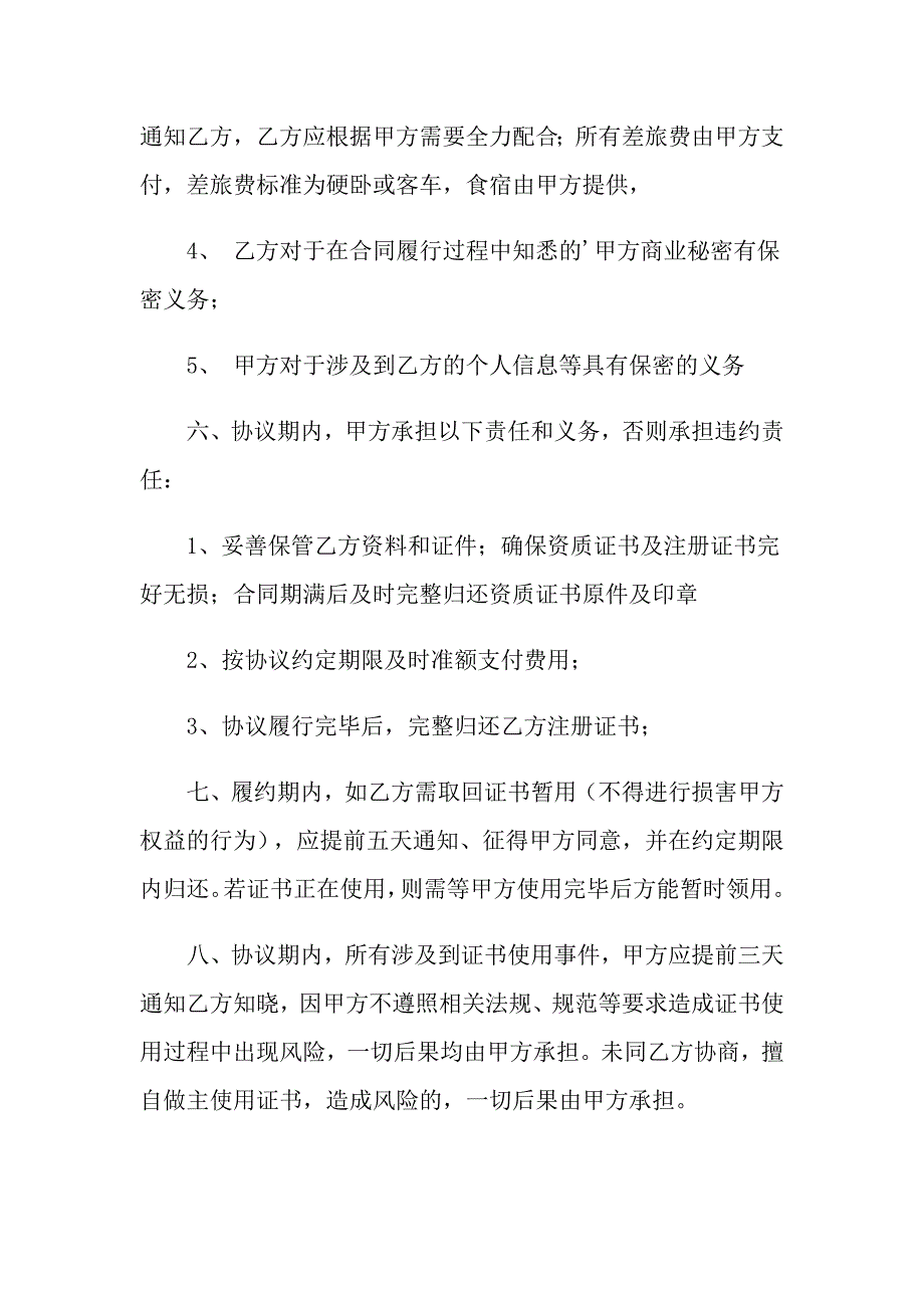 合法的工地工程合同范本_第3页