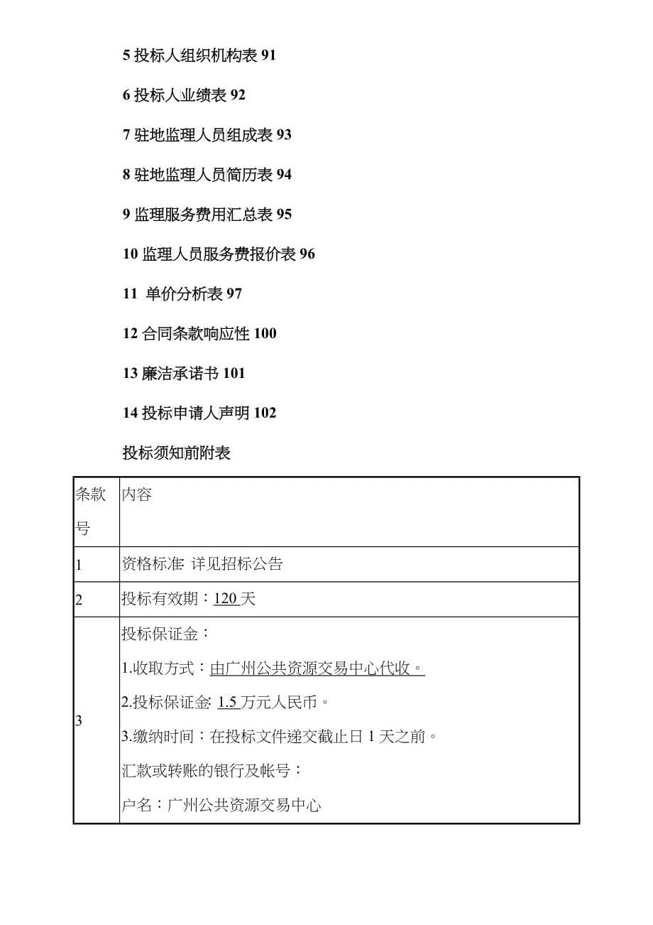 某地铁年运营业务工程施工监理-招标文件_第5页