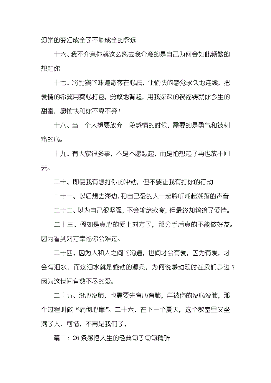 超精辟的经典人生句子_第2页