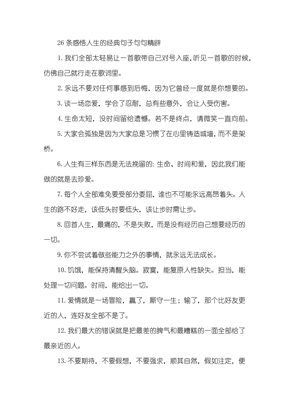 超精辟的经典人生句子_第3页