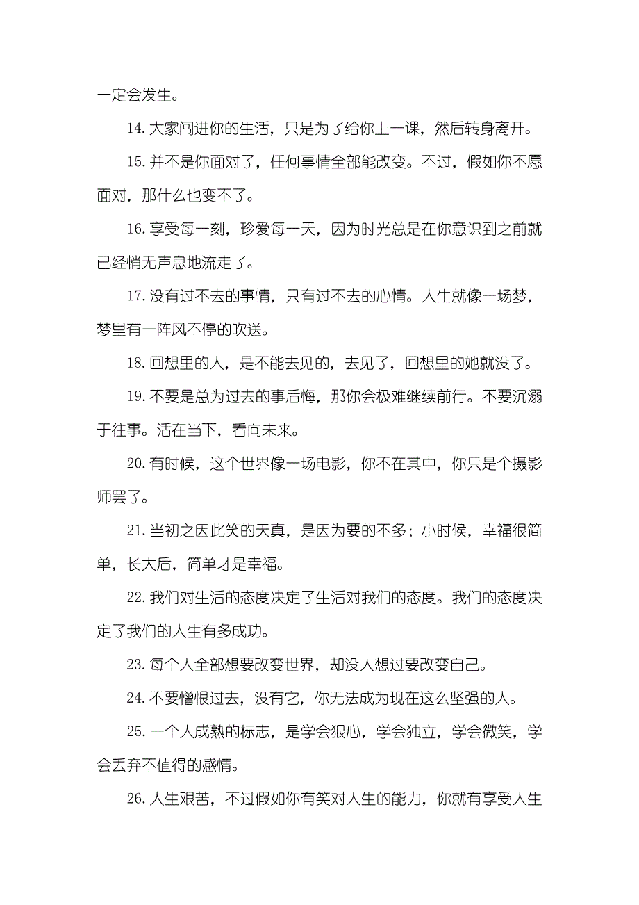 超精辟的经典人生句子_第4页