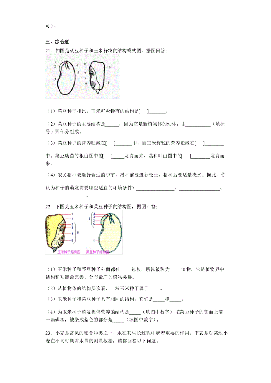 人教版七年级生物上册期末常考题型综合复习题_第4页