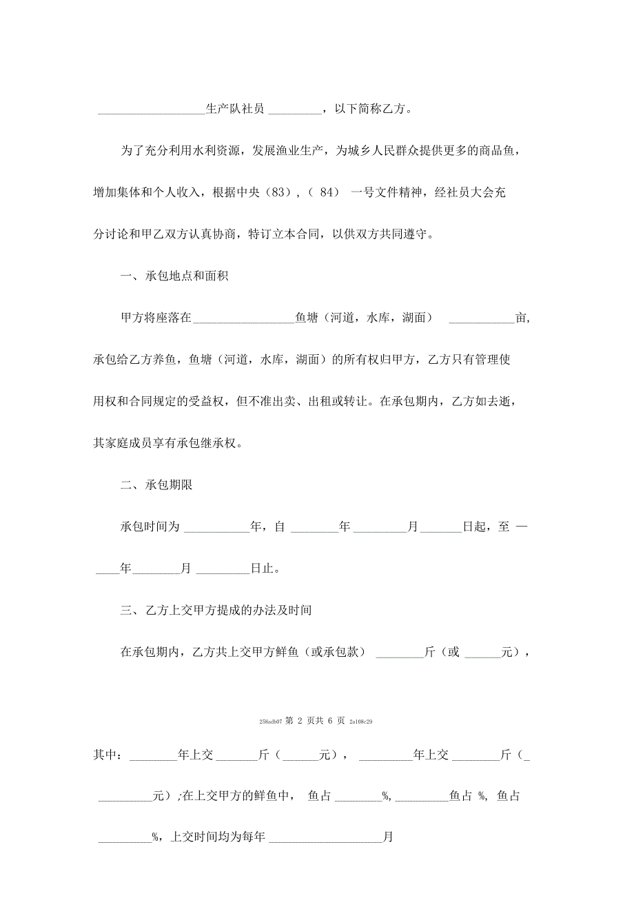 渔业承包合同范本_第3页