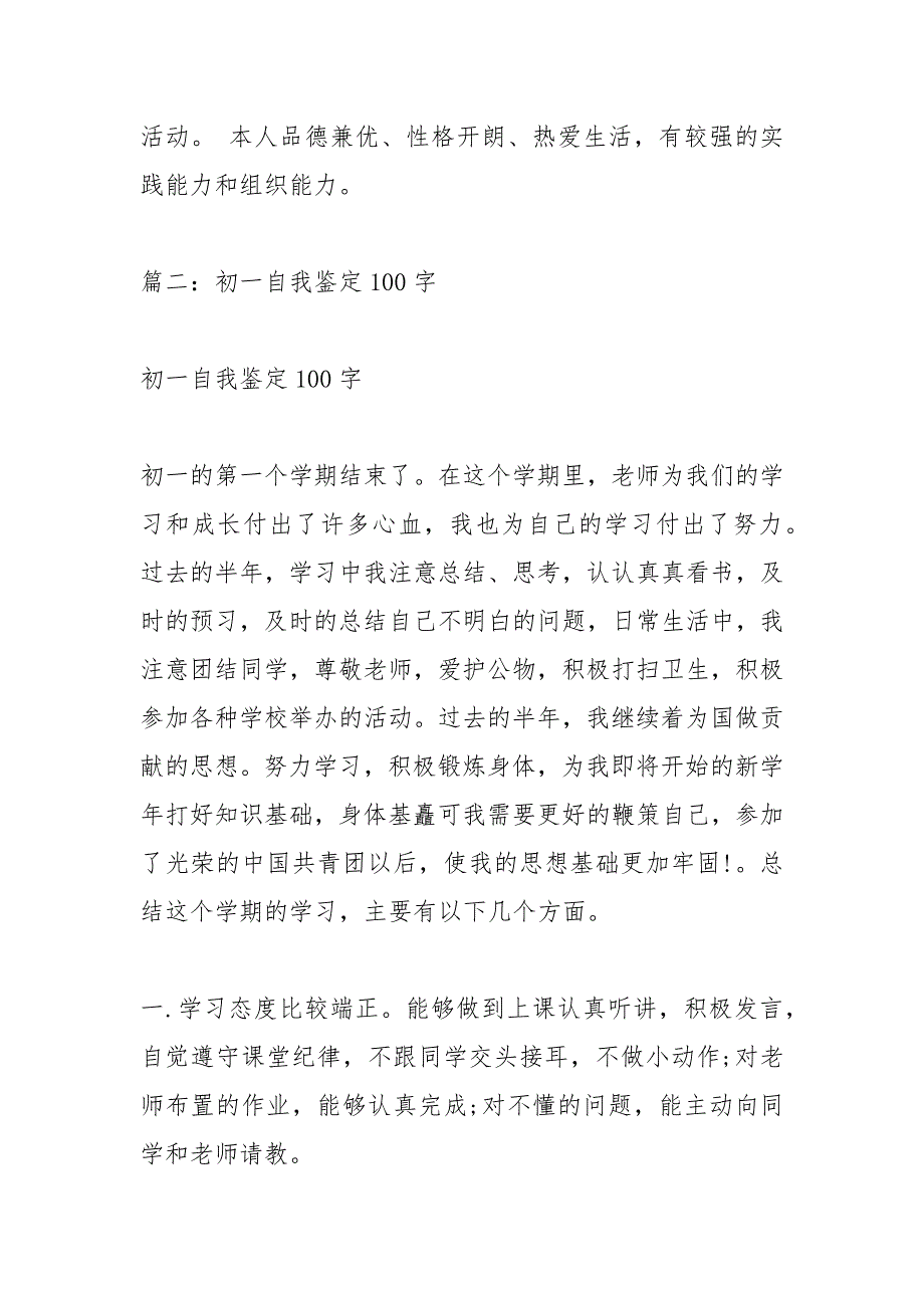 初一上学期自我评价250个字.docx_第3页