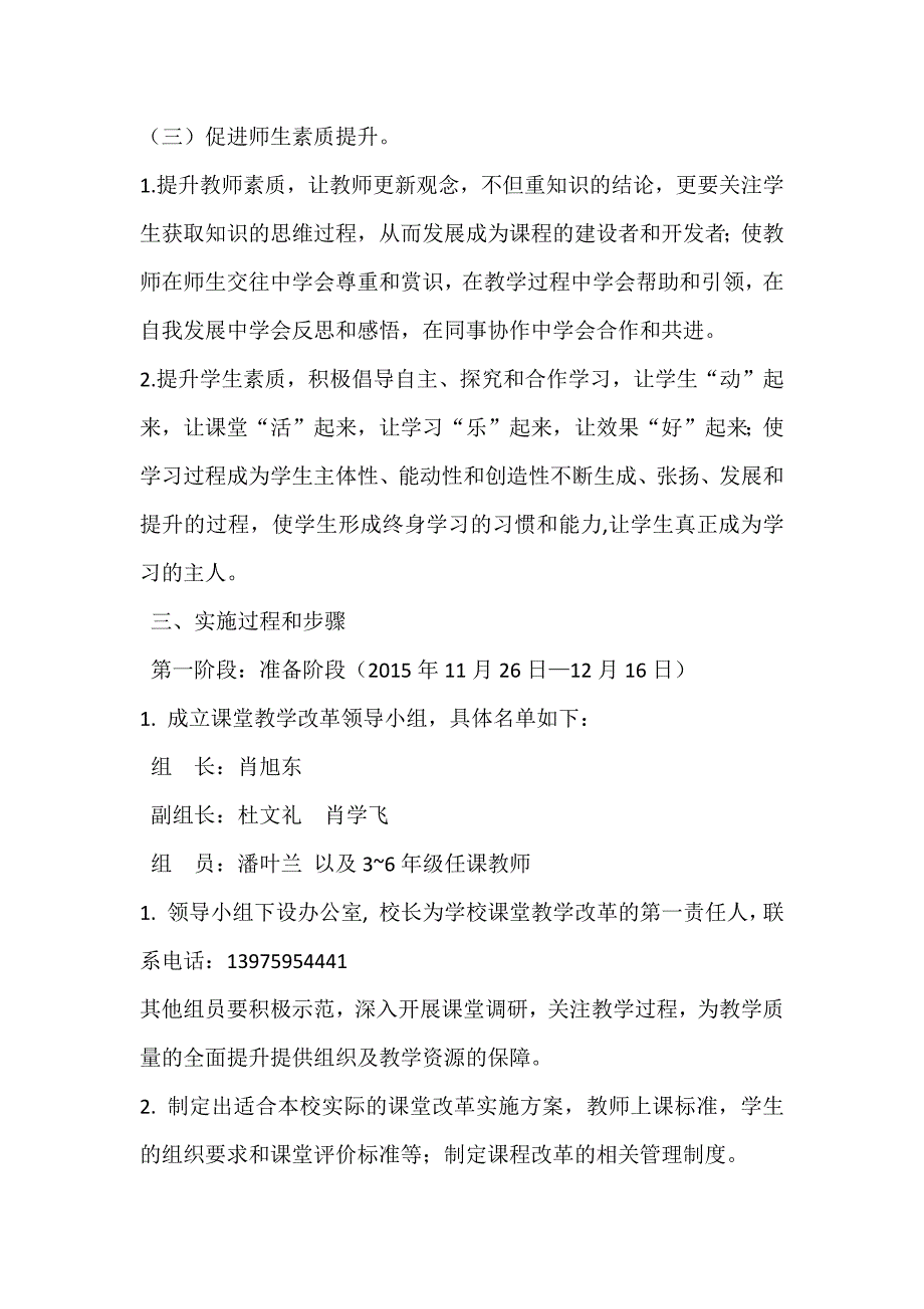 课改实施方案.doc_第2页