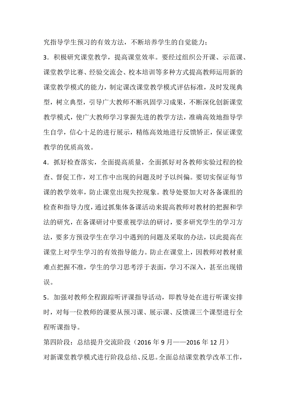 课改实施方案.doc_第4页