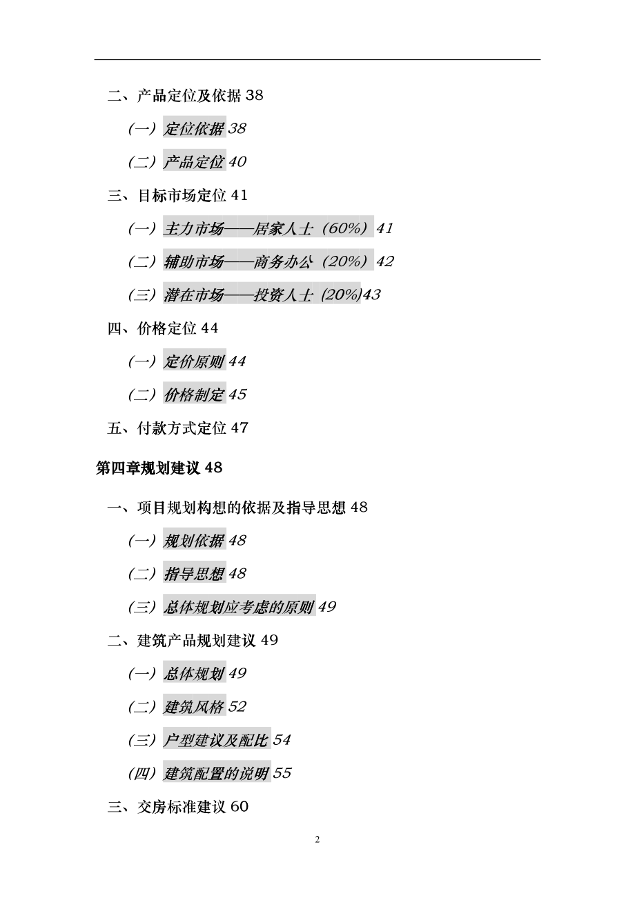 某国贸中心（商务公寓）营销策划报告_第2页