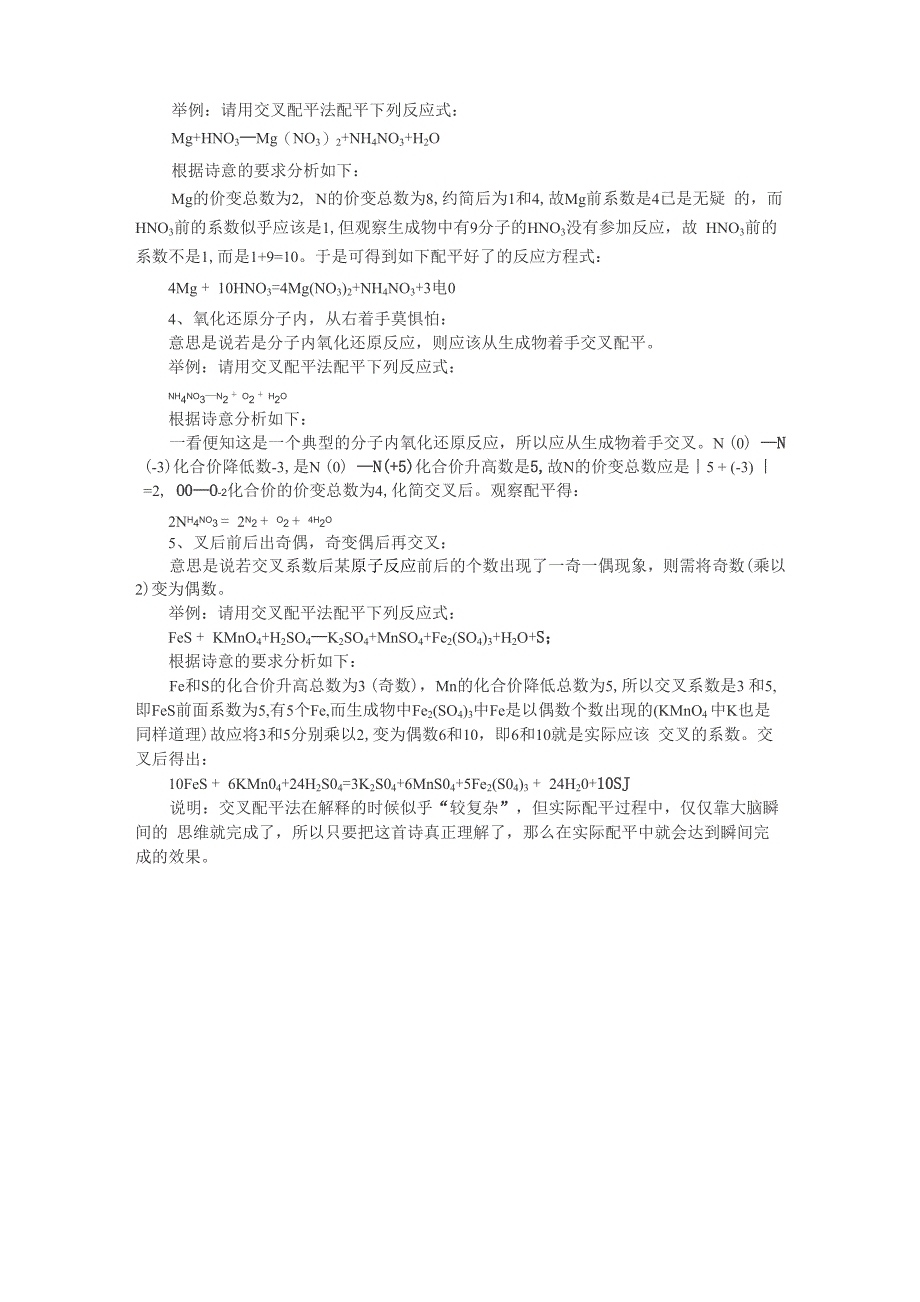 氧化还原反应交叉配平法)_第2页