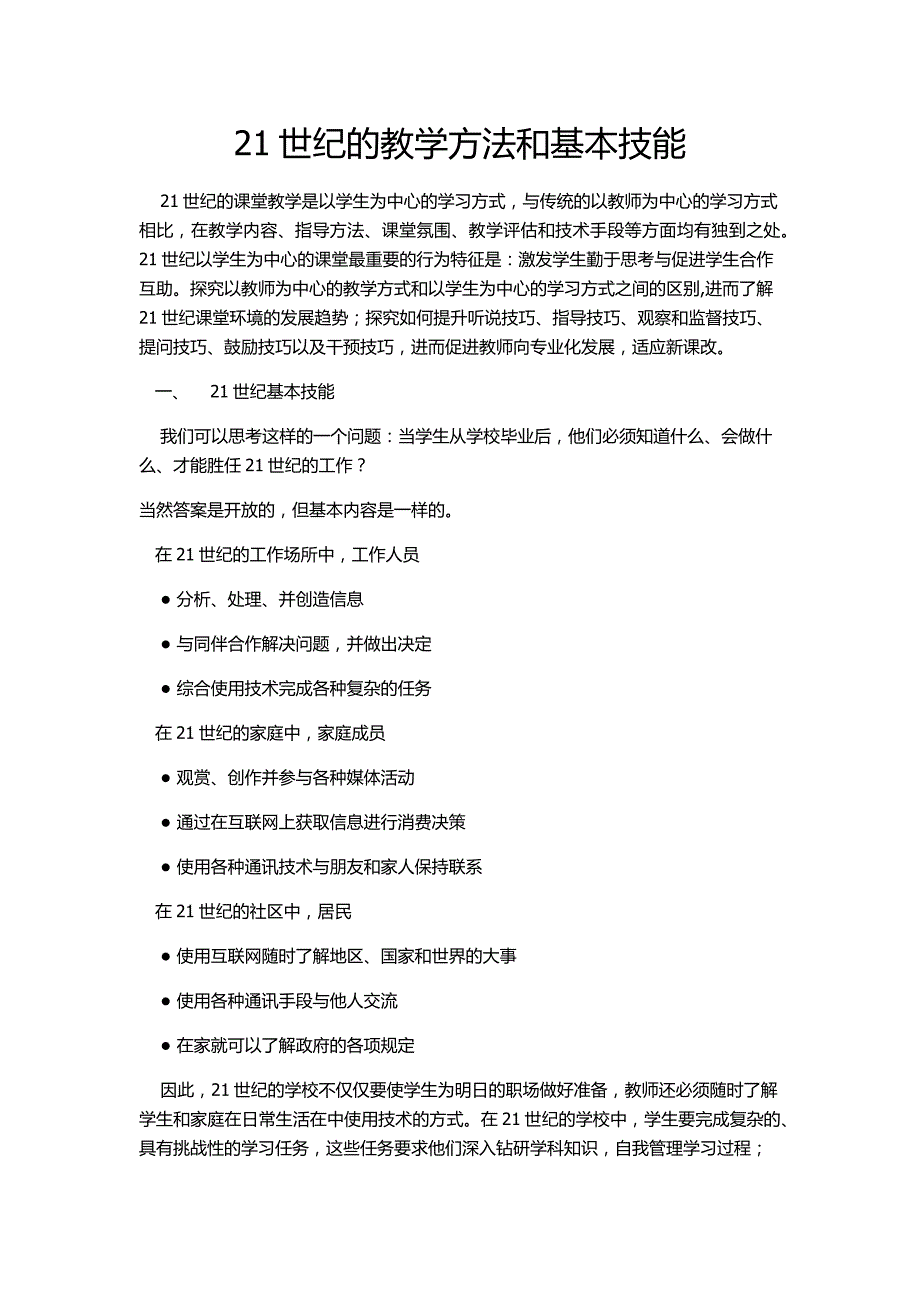 21世纪的教学方法和基本技能_第1页