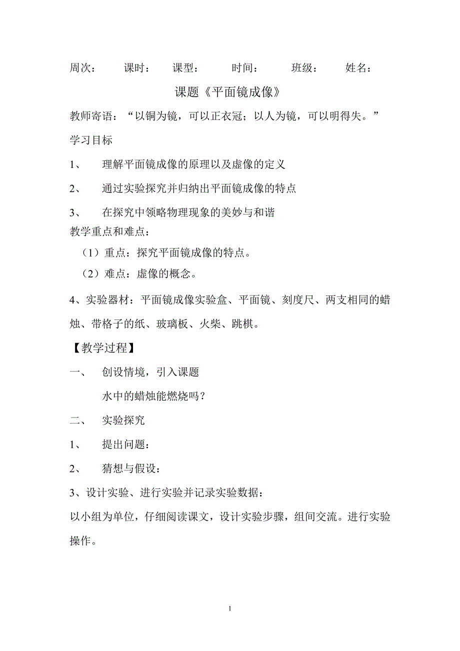 平面镜学案设计.doc_第1页