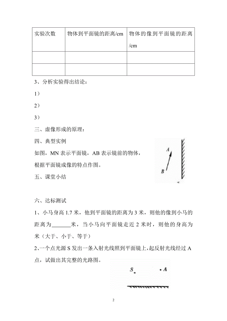 平面镜学案设计.doc_第2页