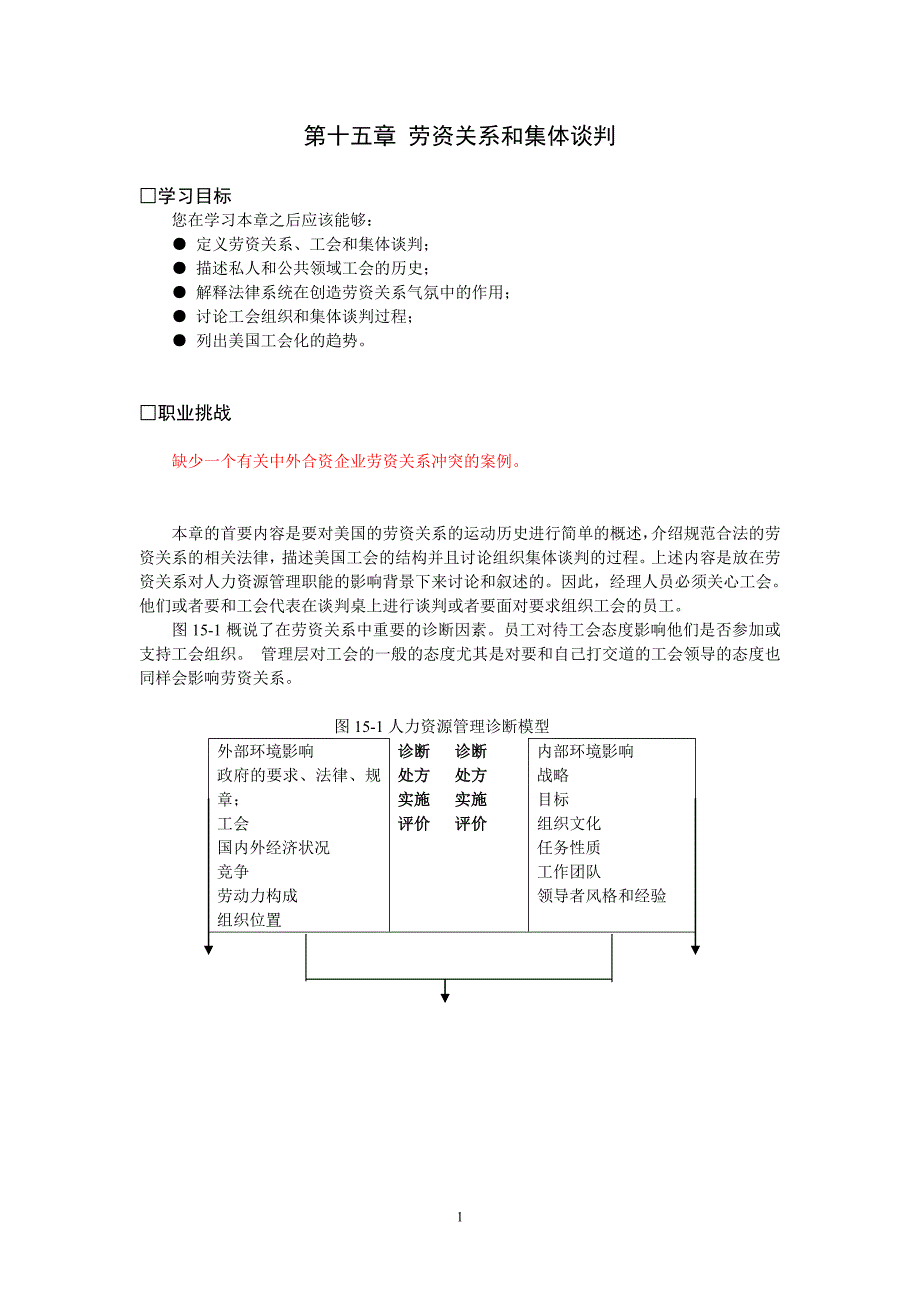 劳资关系和集体谈判教学讲义教案_第1页