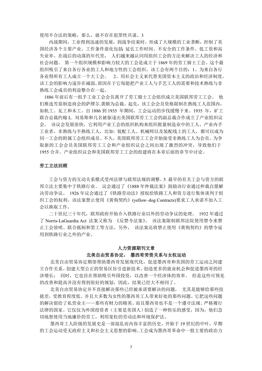 劳资关系和集体谈判教学讲义教案_第3页