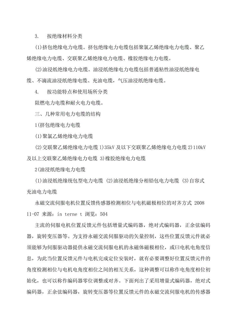 电力电缆结构及种类_第3页